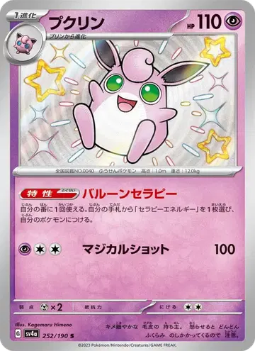 Wigglytuff