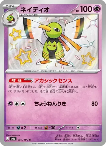 Xatu