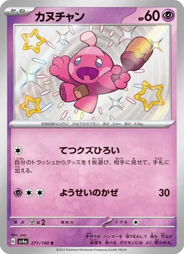 Tinkatink