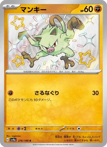 Mankey