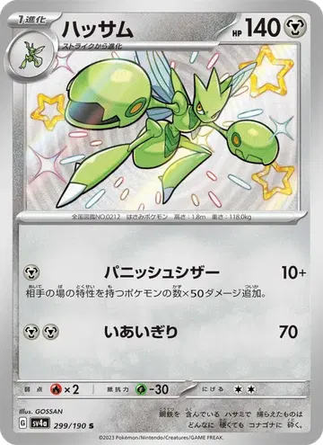 Scizor