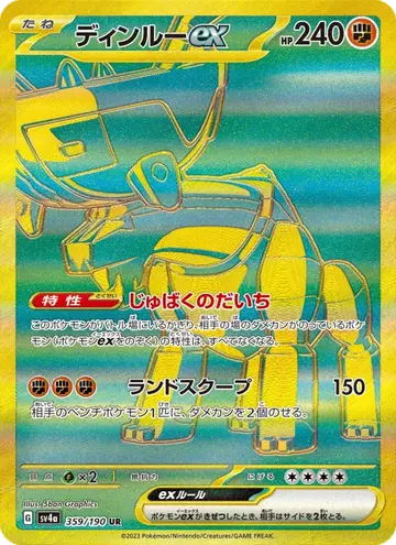 ディンルーex