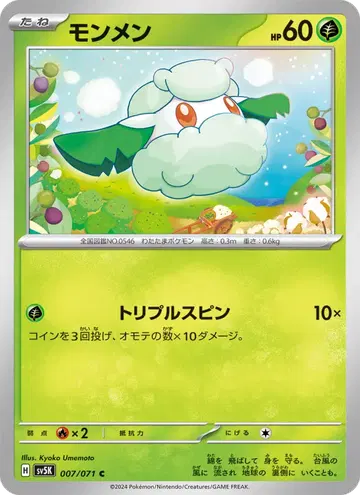 Cottonee