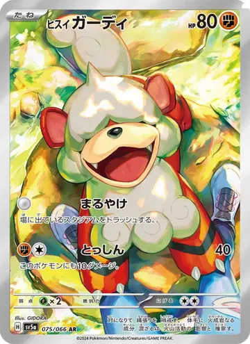 Growlithe