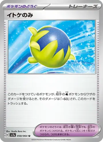 イトケのみ