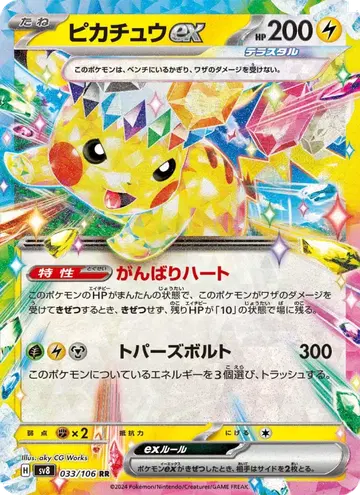ピカチュウex