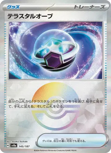 テラスタルオーブ