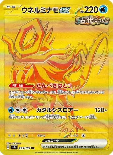 ウネルミナモex