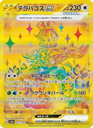 テラパゴスex