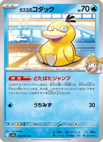 Psyduck
