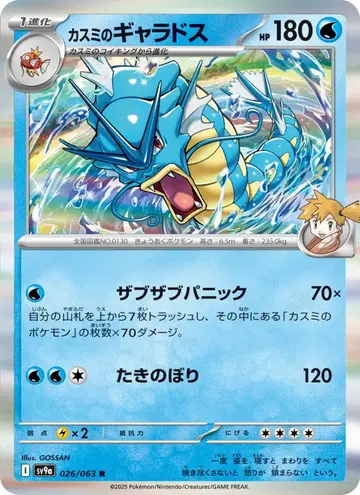 Gyarados