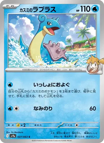 Lapras