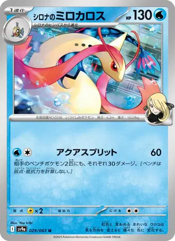 Milotic