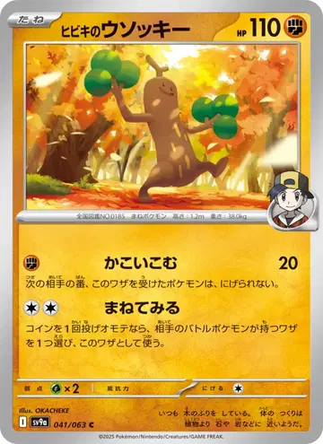 Sudowoodo