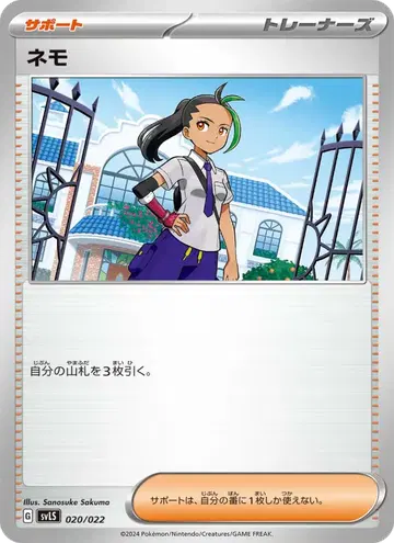 ネモ
